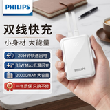 飞利浦【3C认证+可上飞机】充电宝35W快充小巧便携自带双线大容量20000mAh移动电源适用苹果专用华为手机