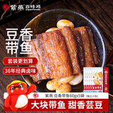 紫燕百味鸡豆香带鱼段卤味熟食露营休闲零食大礼包即食旅行独立小包装60gx5