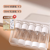 初舍（CHUSHE）真空旅行分装瓶30ml5个便携套装乳液按压式可登机喷雾瓶