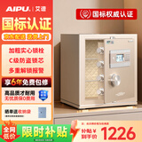 艾谱（AIPU）国标认证保险柜家用 智能远程小型衣柜保险箱 密码指纹机械钥匙办公财务防盗防搬走夹万 灵尚2 【国标25上新】高45金 【经典版】主钥匙+密码+应急钥匙