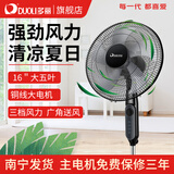 多丽电风扇家用落地扇立式16寸按键式三档大风力广角摇头FS10-40A58 FS10-40A58