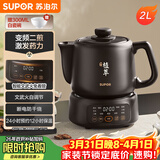 苏泊尔（SUPOR）2L煎药壶中药壶电砂锅养生壶药煲全自动智能预约400W变频二煎分体式SW-20Y02
