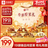 良品铺子纯坚果零食礼盒2384g零食大礼包年货节日送礼开心果团购礼品春节