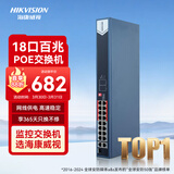 HIKVISION海康威视18口百兆POE交换机16口百兆2口千兆金属外壳风扇散热非网管型监控分线器3E0318SP-130W-E