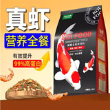 疯狂水草（FKSC）锦鲤鱼饲料2斤上浮中颗粒含虾肉 鱼食锦鲤鱼专用饲料鱼粮增育成色