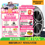 德国马牌（Continental）汽车轮胎 215/60R17 96H FR UX7 适配日产逍客 比亚迪元PLUS