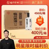 临川贡酒 绿选 醇爽型白酒 52度 500ml*6瓶 整箱装 江西特产聚会宴请