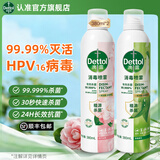 滴露（Dettol） 消毒杀菌喷雾灭活流感H1N1病毒酒精马桶鞋子杀菌除臭衣物去异味 【两种香型】灭活HPV16*消毒喷雾 380ml 2瓶