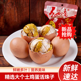 乡吧佬香辣味活珠子13天大码新鲜即食营养鸡胚蛋熟食特产20枚