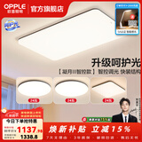 欧普照明（OPPLE）客厅灯吸顶灯主灯大灯超薄led现代简约呵护光全屋灯具卧室餐厅 呵护光智控 A3【三室一厅】