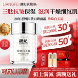 靓妃 珍珠白玉霜补水保湿面霜滋润抗皱肌肤珍珠霜护肤贵妇膏抗皱霜