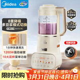美的（Midea）低音破壁机全自动免煮可拆洗家用 1.75L大容量多重降噪安睡免洗豆浆机榨汁机 补贴 MJ-PB12S56