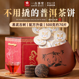 一古茶堂易武熟普洱茶熟茶10年以上云南古树小包装茶叶自己喝礼盒送礼500g