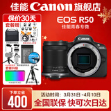 佳能r50相机 入门级微单 旅行家用学生vlog视频 4k小巧便携半画幅R50数码照相机 R50黑色拆单机+RF-S 18-150一镜走天下 官方标配【不含内存卡相机包等必要配件 推荐选套餐】