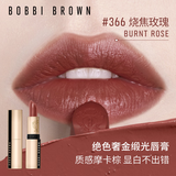 芭比波朗纯色奢金缎光唇膏366号Burnt Rose烧焦玫瑰