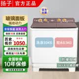 扬子半自动洗衣机大容量家用双桶双缸洗衣机脱水双筒 30.0公斤防爆加厚双层内桶-商用选购款 双缸