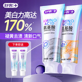 舒客氨基酸美白牙膏亮白含氟护龈清新口气家用官方旗舰店正品 【早美白晚修护】氨基酸椰壳炭+火山岩