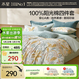 水星家纺四件套床上用品纯棉100%a类全棉床单被套亲肤透气单双人1.5m床26年新品叶语森歌