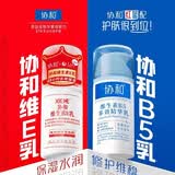 协和B5精华乳+维生素e乳红蓝配补水保湿嫩肤乳液面霜护手霜身体乳