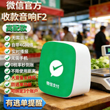 lieve微信收款音响官方收钱码语音播报器自带免费网络无手续费无需蓝牙收付款专用音箱不限距离无需手机 顶配F2微信专用【防逃单支持粤语】