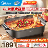 美的（Midea）电火锅电炒锅家用多功能电锅煎烤涮一体电热电煮锅速沸火锅不粘烤鱼锅鸳鸯锅电火锅专用锅多用途锅 8L  +一体+2100W丨HGE383051