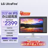 LG 31.5英寸4K电脑显示器 IPS高清 内置音箱 升降底座 1000:1 超高清外接电脑显示屏 32UN650K 白