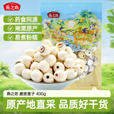 燕之坊莲子400g 湘潭产白莲子去芯去皮干货无硫药食同源百合莲子银耳羹