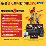 爱普生（EPSON）墨仓式 L3255彩色打印机 微信打印/无线连接  家用打印优选 AI学习打印机（打印、复印、扫描）