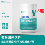 美凯威菊粉500g/袋 比利时进口菊粉 原料可溶性膳/食纤维益生元 5罐【常规装】