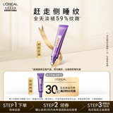 欧莱雅紫熨斗眼霜 全脸淡化细纹保湿抗皱修护舒缓护肤品 七夕情人节礼物 【入会即享19.9】3.0紫熨斗7.5ml(无按摩头)