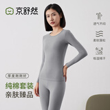 京舒棉·京东自有品牌·暖·【轻暖内衣】轻薄速暖高弹女士保暖套装 XL