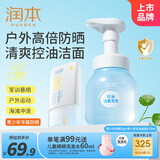 润本青少年控油物理防晒霜洗面奶防水防汗防晒乳35g+青少年洁面175ml