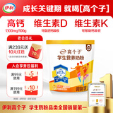 伊利高个子学生奶粉 儿童奶粉 营养高钙高锌高铁 生牛乳0蔗糖 400g