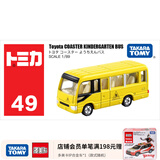 多美（TAKARA TOMY）tomica多美卡合金车仿真小汽车模型儿童玩具公交车巴士系列 49号丰田考斯特巴士校车 799207
