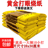 黄金万两金元宝大捆祭祀黄纸烧的黄纸路路通黄裱纸打孔纸烧五七周年用品冥用纸币清明中元十月一送寒衣节用品 【金打孔10捆约300张】尺寸28*30