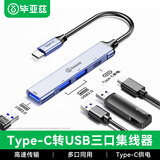 毕亚兹 Type-C分线器 四合一扩展坞多功能hub集线器通用笔记本延长线USB3.0/2.0扩展器带供电