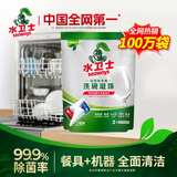 水卫士洗碗机专用洗碗凝珠 洗碗机洗涤剂闪电珠 试用装12g*3颗水卫仕36g