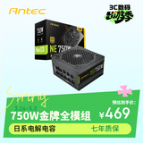 安钛克 Antec NE750金牌全模组/全日系电解电容/寿命更持久/支持风扇启停/双8pin电脑主机电源750W