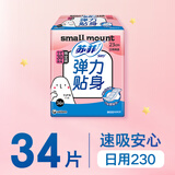 苏菲弹力贴身日用卫生巾23cm34片瞬吸透气姨妈巾京东自营官方旗舰
