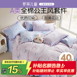 罗莱儿童三件套 母婴A类100%全棉宿舍单人床单纯棉被套枕套 150*215