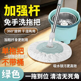 贝净洁360度旋转拖把圆头通用双驱动加强杆家用吸水自动甩水桶拖布 尊贵绿色 【免手洗拖把】（不带桶） 1杆1头