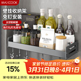 美厨（MAXCOOK）厨房调料架 多功能收纳置物架墙上壁挂式免打孔挂钩50cm MCZW8350