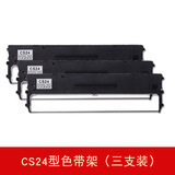 中盈原装色带框墨盒墨粉碳粉CS24型适用NX-650K/612/615/2470/730KII/0051 CS24型（三支装）8.12.03282