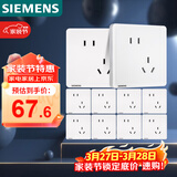 西门子（SIEMENS）插座面板套装  斜五孔10只量贩装 86型暗装错位二三插 致典雅白色