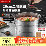 美厨（MAXCOOK）不锈钢蒸锅26cm二层蒸锅汤锅感温设计单底燃气炉电磁炉通用MCZ880