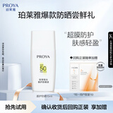 珀莱雅（PROYA）盾护防晒15ml 清爽耐晒防晒霜防水防汗军训防晒霜男 女士