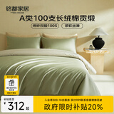 MIDO HOUSE铭都100支四件套纯棉床上用品100%全棉床单被套A类高端轻奢高级感被罩220x240cm松湖绿