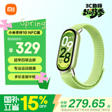 小米（MI）手环10 NFC版 嫩芽绿 国家补贴 智能手环 专业运动健康 编织表带更舒适 监测睡眠管理 送男友送女