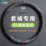 绅创【别克君威专用】方向盘套翻毛皮四季通用防滑耐磨超薄透气把套
