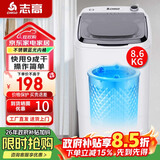 志高（CHIGO）【政府补贴立减15%】脱水机甩干机小型迷你家用甩干桶出租房宿舍大容量单杠脱水桶烘干一体 【国补】8.6KG蓝光款【不锈钢内筒】 波轮